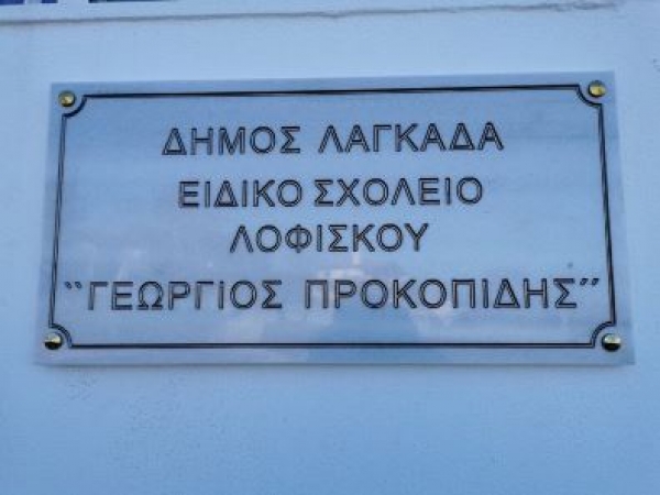&pi;&iota;&nu;&alpha;&kappa;ί&delta;&alpha; &Gamma;&iota;ώ&rho;&gamma;&omicron;&sigmaf; &Pi;&rho;&omicron;&kappa;&omicron;&pi;ί&delta;&eta;&sigmaf;