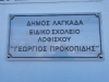 &pi;&iota;&nu;&alpha;&kappa;ί&delta;&alpha; &Gamma;&iota;ώ&rho;&gamma;&omicron;&sigmaf; &Pi;&rho;&omicron;&kappa;&omicron;&pi;ί&delta;&eta;&sigmaf;