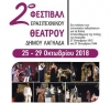 2&omicron; &Phi;&Epsilon;&Sigma;&Tau;&Iota;&Beta;&Alpha;&Lambda; &Epsilon;&Rho;&Alpha;&Sigma;&Iota;&Tau;&Epsilon;&Chi;&Nu;&Iota;&Kappa;&Omicron;&Upsilon; &Theta;&Epsilon;&Alpha;&Tau;&Rho;&Omicron;&Upsilon; &Delta;&Eta;&Mu;&Omicron;&Upsilon; &Lambda;&Alpha;&Gamma;&Kappa;&Alpha;&Delta;&Alpha;: 25 - 29 &Omicron;&Kappa;&Tau;&Omega;&Beta;&Rho;&Iota;&Omicron;&Upsilon; &Sigma;&Tau;&Omicron; &Mu;&Pi;&Iota;&Lambda;&Lambda;&Epsilon;&Iota;&Omicron; &Pi;&Omicron;&Lambda;&Iota;&Tau;&Iota;&Sigma;&Tau;&Iota;&Kappa;&Omicron; &Kappa;&Epsilon;&Nu;&Tau;&Rho;&Omicron;