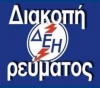 &Pi;&Rho;&Omicron;&Gamma;&Rho;&Alpha;&Mu;&Mu;&Alpha;&Tau;&Iota;&Sigma;&Mu;&Epsilon;&Nu;&Eta; &Delta;&Iota;&Alpha;&Kappa;&Omicron;&Pi;&Eta; &Rho;&Epsilon;&Upsilon;&Mu;&Alpha;&Tau;&Omicron;&Sigma; &sigma;&tau;&omicron;&nu; &Lambda;&alpha;&gamma;&kappa;&alpha;&delta;ά &sigma;&tau;&iota;&sigmaf; 12/11