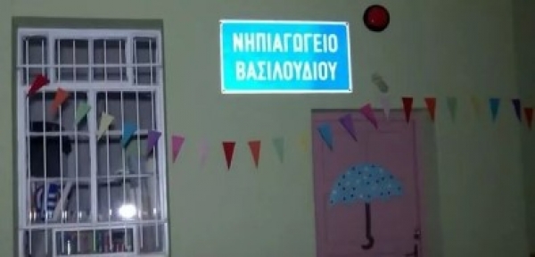 &nu;&eta;&pi;&iota;&alpha;&gamma;&omega;&gamma;&epsilon;ί&omicron; &Beta;&alpha;&sigma;&iota;&lambda;&omicron;ύ&delta;&iota;