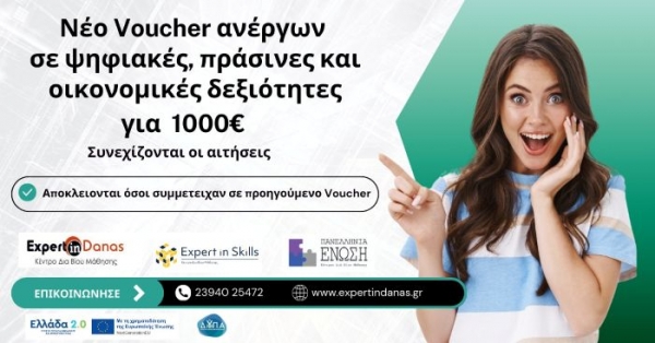 Voucher &Alpha;&nu;έ&rho;&gamma;&omega;&nu;