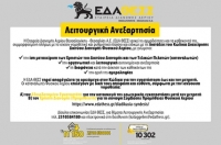 &Epsilon;&Delta;&Alpha; &Theta;&Epsilon;&Sigma;&Sigma;