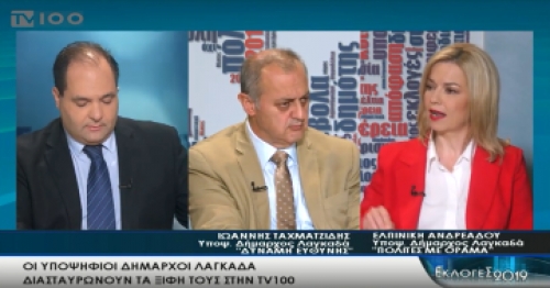 &Alpha;&Nu;&Delta;&Rho;&Epsilon;&Alpha;&Delta;&Omicron;&Upsilon; &Tau;&Alpha;&Chi;&Mu;&Alpha;&Tau;&Zeta;&Iota;&Delta;&Eta;&Sigma; &Lambda;&Alpha;&Gamma;&Kappa;&Alpha;&Delta;&Alpha;&Sigma;
