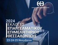 &Epsilon;&pi;&alpha;&gamma;&gamma;&epsilon;&lambda;&mu;&alpha;&tau;&iota;&kappa;ό &Epsilon;&pi;&iota;&mu;&epsilon;&lambda;&eta;&tau;ή&rho;&iota;&omicron; &Theta;&epsilon;&sigma;&sigma;&alpha;&lambda;&omicron;&nu;ί&kappa;&eta;&sigmaf;