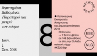 &Kappa;&Alpha;&Lambda;&Omicron;&Kappa;&Alpha;&Iota;&Rho;&Iota;&Nu;&Eta; &Epsilon;&Kappa;&Sigma;&Tau;&Rho;&Alpha;&Tau;&Epsilon;&Iota;&Alpha; &Alpha;&Nu;&Alpha;&Gamma;&Nu;&Omega;&Sigma;&Eta;&Sigma; &Kappa;&Alpha;&Iota; &Delta;&Eta;&Mu;&Iota;&Omicron;&Upsilon;&Rho;&Gamma;&Iota;&Kappa;&Omicron;&Tau;&Eta;&Tau;&Alpha;&Sigma; &Sigma;&Tau;&Eta; &Delta;&Eta;&Mu;&Omicron;&Tau;&Iota;&Kappa;&Eta; &Beta;&Iota;&Beta;&Lambda;&Iota;&Omicron;&Theta;&Eta;&Kappa;&Eta; &Lambda;&Alpha;&Gamma;&Kappa;&Alpha;&Delta;&Alpha;