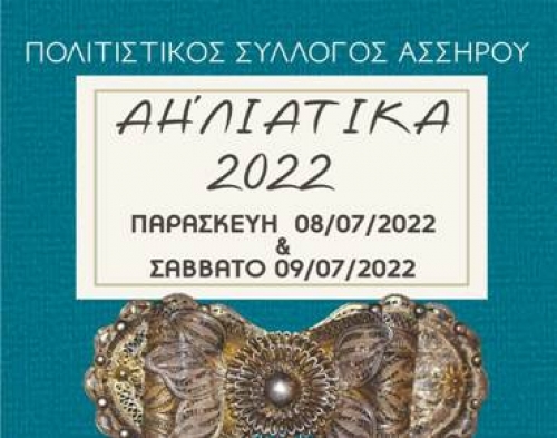 &Alpha;&Eta;-&Lambda;&Iota;&Alpha;&Tau;&Iota;&Kappa;&Alpha; 2022