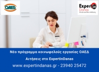 &pi;&rho;ό&gamma;&rho;&alpha;&mu;&mu;&alpha; &kappa;&omicron;&iota;&nu;&omega;&phi;&epsilon;&lambda;&omicron;ύ&sigmaf; &epsilon;&rho;&gamma;&alpha;&sigma;ί&alpha;&sigmaf; &Omicron;&Alpha;&Epsilon;&Delta;
