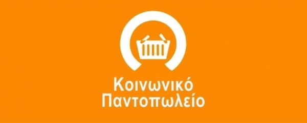 &Kappa;&omicron;&iota;&nu;&omega;&nu;&iota;&kappa;ό &Pi;&alpha;&nu;&tau;&omicron;&pi;&omega;&lambda;&epsilon;ί&omicron; &kappa;&alpha;&iota; &Kappa;&omicron;&iota;&nu;&omega;&nu;&iota;&kappa;ό &Phi;&alpha;&rho;&mu;&alpha;&kappa;&epsilon;ί&omicron; 