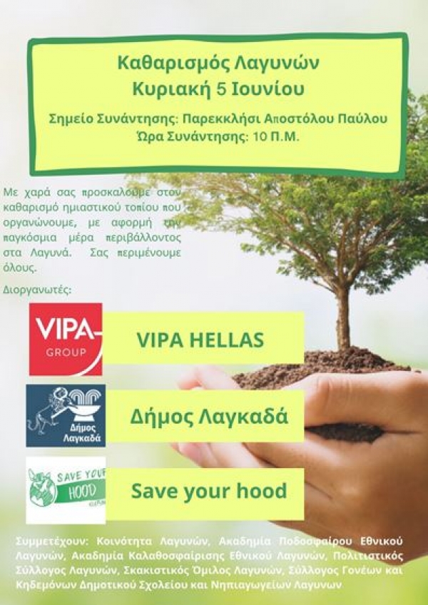 &kappa;&alpha;&theta;&alpha;&rho;&iota;&sigma;&mu;ό&sigmaf; &Lambda;&alpha;&gamma;&upsilon;&nu;ά
