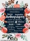 &Alpha;&nu;&theta;&omicron;&gamma;&iota;&omicron;&rho;&tau;ή 