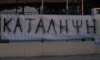 &Kappa;&Alpha;&Tau;&Alpha;&Lambda;&Eta;&Psi;&Eta; &Sigma;&Tau;&Omicron; &Epsilon;&Pi;&Alpha;&Lambda; &Lambda;&Alpha;&Gamma;&Kappa;&Alpha;&Delta;&Alpha;