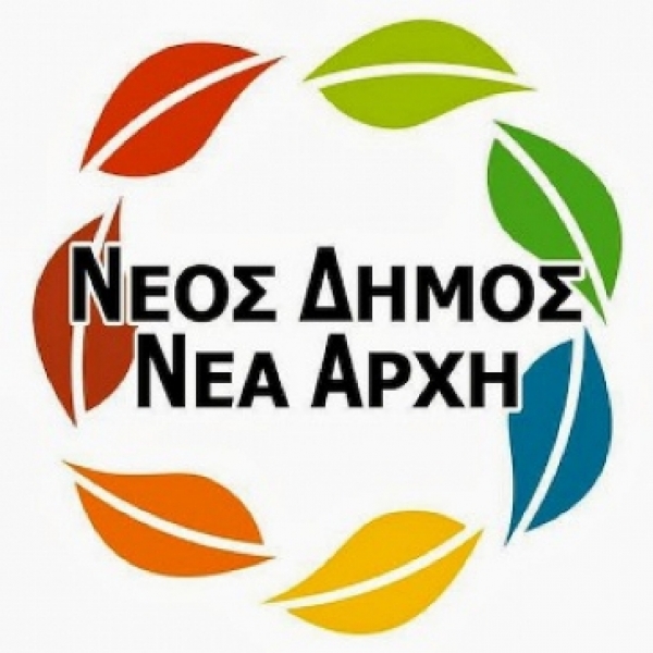 &Eta; &Pi;&Alpha;&Rho;&Alpha;&Tau;&Alpha;&Xi;&Eta; &Tau;&Omicron;&Upsilon; &Delta;&Eta;&Mu;&Omicron;&Upsilon; &Lambda;&Alpha;&Gamma;&Kappa;&Alpha;&Delta;&Alpha; "&Nu;&Epsilon;&Omicron;&Sigma; &Delta;&Eta;&Mu;&Omicron;&Sigma; &Nu;&Epsilon;&Alpha; &Alpha;&Rho;&Chi;&Eta;" &Gamma;&Iota;&Alpha; &Tau;&Eta;&Nu; &Pi;&Upsilon;&Rho;&Kappa;&Alpha;&Gamma;&Iota;&Alpha; &Sigma;&Tau;&Omicron; &Mu;&Pi;&Iota;&Lambda;&Lambda;&Epsilon;&Iota;&Omicron;