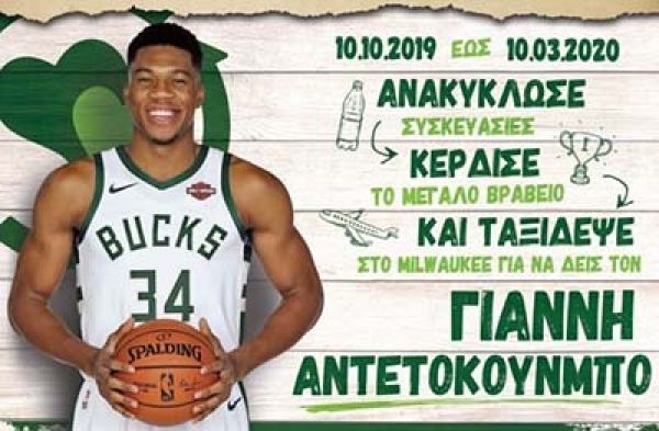 &Alpha;&Nu;&Tau;&Epsilon;&Tau;&Omicron;&Kappa;&Omicron;&Upsilon;&Mu;&Pi;&Omicron;-&Alpha;&Nu;&Alpha;&Kappa;&Upsilon;&Kappa;&Lambda;&Omega;&Sigma;&Eta;