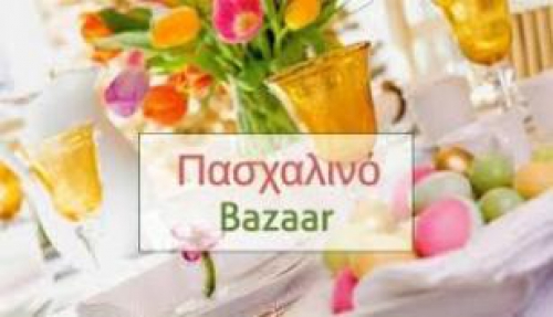 &Pi;&Alpha;&Sigma;&Chi;&Alpha;&Lambda;&Iota;&Nu;&Alpha; BAZZAR &Sigma;&Epsilon; &Lambda;&Alpha;&Gamma;&Upsilon;&Nu;&Alpha; &Eta;&Rho;&Alpha;&Kappa;&Lambda;&Epsilon;&Iota;&Omicron; &Kappa;&Alpha;&Iota; &Chi;&Rho;&Upsilon;&Sigma;&Alpha;&Upsilon;&Gamma;&Eta;